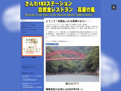 ランキング第2位はクチコミ数「0件」、評価「0.00」で「高原の風」