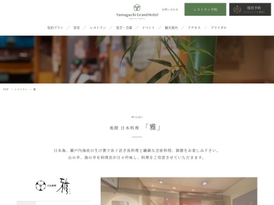 日本料理 雅のクチコミ・評判とホームページ