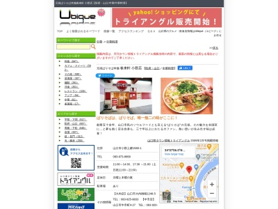 春来軒 小郡店(日本、〒754-0001山口県山口市小郡上郷1580−1)