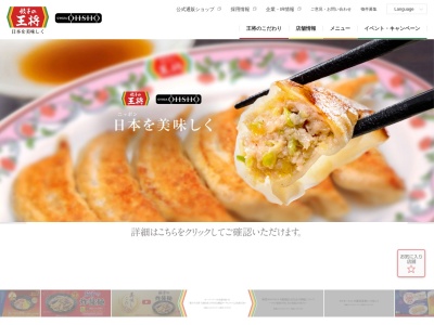 餃子の王将 山口小郡店(日本、〒754-0023山口県山口市小郡前田町2−13)