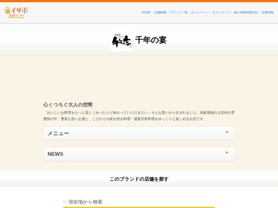 ランキング第3位はクチコミ数「0件」、評価「0.00」で「千年の宴 防府駅前店」