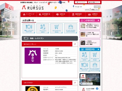 レストラン エピ ルルサス店(日本、〒747-0035山口県防府市栄町1丁目5−1ルルサス)