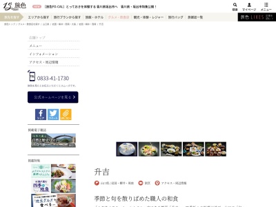 割烹 升吉(日本、〒744-0012 山口県下松市北斗町4−11)