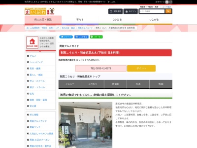 割烹こうもり・和食処花水木(日本、〒744-0013 山口県下松市栄町1丁目1−7)