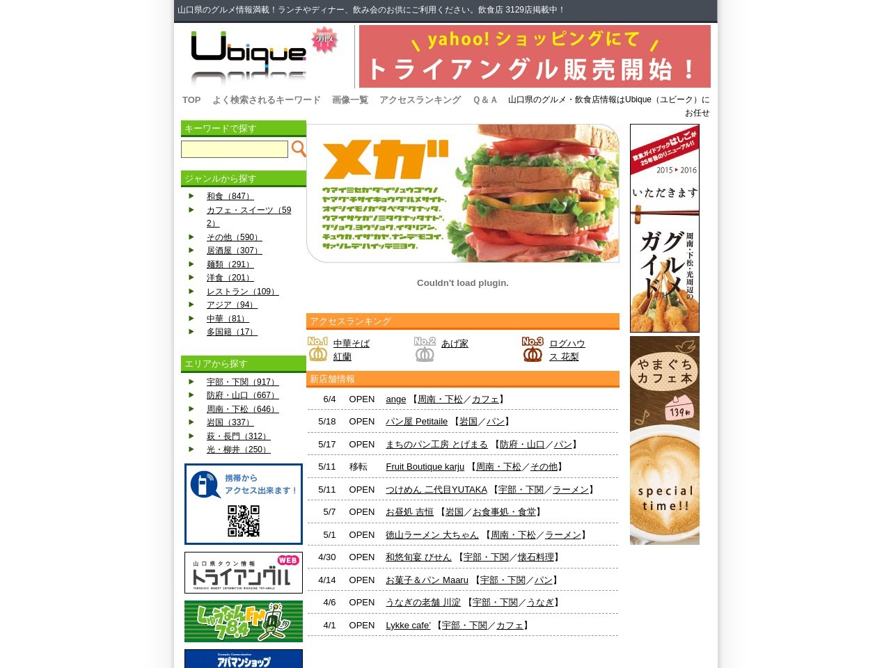 ランキング第1位はクチコミ数「0件」、評価「0.00」で「上海菜館龍華」