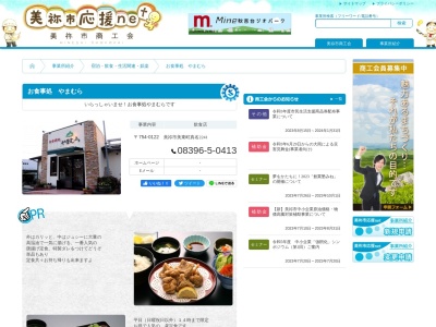 お食事処 山村(日本、〒754-0122 山口県美祢市美東町真名2256)