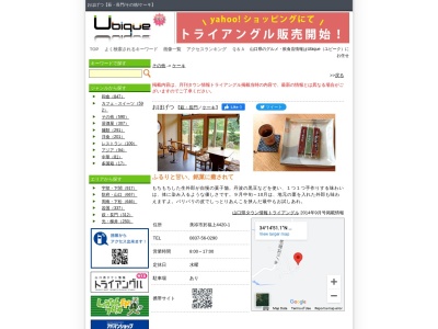 おほげつ(日本、〒759-2301山口県美祢市於福町上4420−1)
