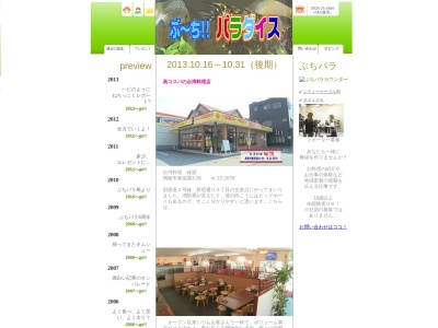 台湾料理 味源(日本、山口県周南市新宿通3丁目26)