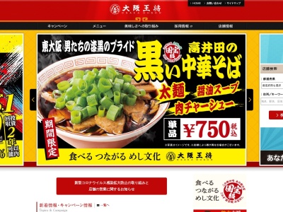 大阪王将 徳島沖浜店(日本、〒770-8053徳島県徳島市沖浜東3丁目6)