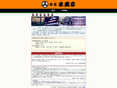 ランキング第12位はクチコミ数「0件」、評価「0.00」で「末廣亭」