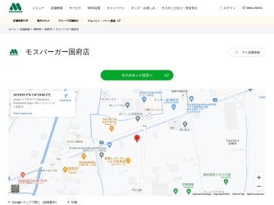 モスバーガー 国府店のクチコミ・評判とホームページ