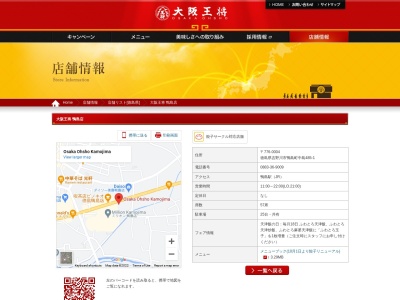 大阪王将 鴨島店(日本、〒776-0004徳島県吉野川市鴨島町中島485−1)