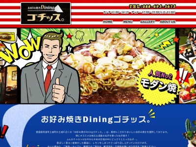 ゴチッス。(日本、徳島県阿波市土成町吉田川久保193−1)