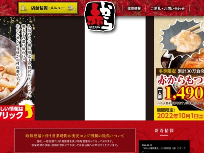 赤から 徳島脇町店(日本、〒779-3601徳島県美馬市脇町字拝原1766−1)