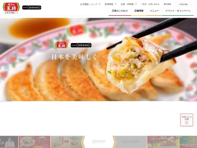 餃子の王将 徳島石井店のクチコミ・評判とホームページ