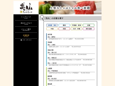 ランキング第3位はクチコミ数「0件」、評価「0.00」で「美山 徳島店」