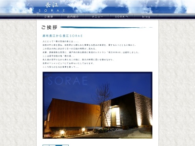 長江SORAE(日本、〒761-0111香川県高松市屋島東町32−12)
