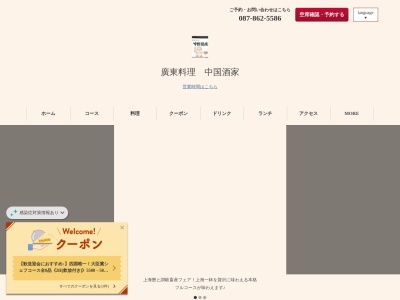 中国酒家(日本、〒760-0054香川県高松市常磐町2丁目2−1)
