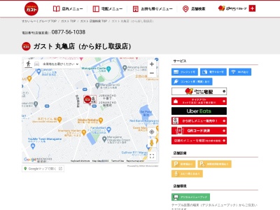 ガスト 丸亀店(日本、〒763-0033 香川県丸亀市中府町１丁目６−３１)