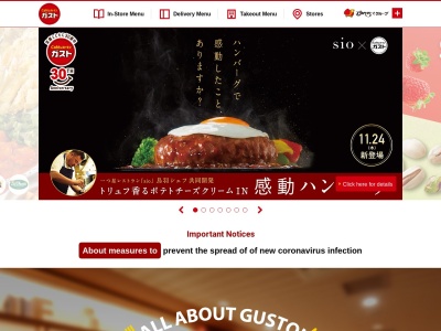 ガスト 香川志度店のクチコミ・評判とホームページ
