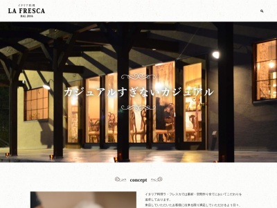 LA FRESCA(ラ・フレスカ)(日本、〒769-2606 香川県東かがわ市水主 水主436−1)