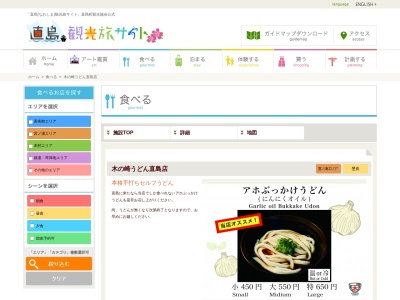 木の崎うどん 直島店(日本、〒761-3110香川県香川郡直島町東町２０１７−４)