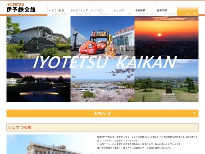 北京(日本、〒790-0004愛媛県松山市大街道3丁目1−1いよてつ会館)