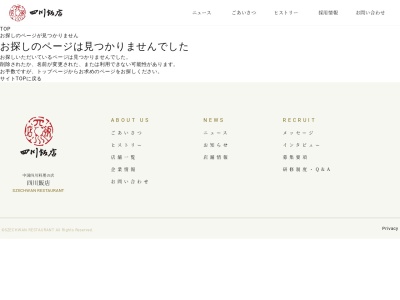 赤坂四川飯店 松山店(日本、〒790-0012愛媛県松山市湊町5丁目1−1いよてつ髙島屋8階)