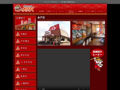 元気いちばん亭余戸店(日本、〒790-0047愛媛県松山市余戸南1丁目19−5)
