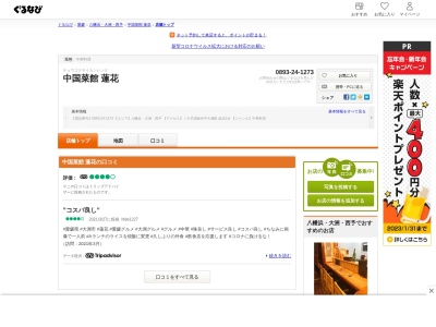 中国菜館蓮花(中村-219−1中村大洲市愛媛県795-0054日本)