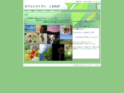 ランキング第2位はクチコミ数「0件」、評価「0.00」で「カフェレストランこもれび」