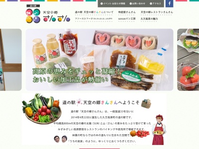 天空の郷レストランさん(日本、〒791-1202愛媛県上浮穴郡久万高原町入野1855−6)