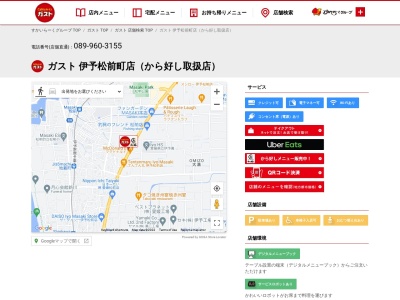 ランキング第2位はクチコミ数「0件」、評価「0.00」で「ガスト 伊予松前町店」