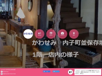かわせみ(日本、〒791-3301 愛媛県喜多郡内子町内子2626)