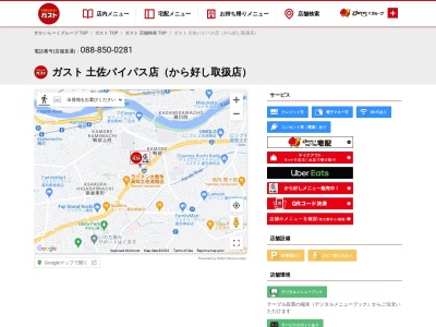 ガスト 土佐バイパス店(日本、〒780-8052 高知県高知市鴨部２丁目２２−１５)
