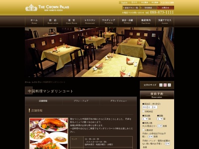 中国料理 マンダリンコート(日本、〒780-8561高知県高知市本町4丁目2−50ザクラウンパレス新阪急高知内)