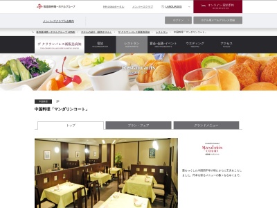 中国料理 白楽天(日本、〒780-0807高知県高知市本町4丁目2−50高知新阪急ホテル)