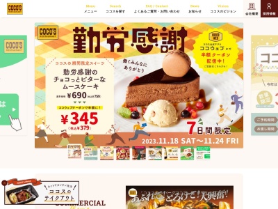 ココス 土佐道路店(日本、〒780-8050 高知県高知市鴨部3丁目34−1)