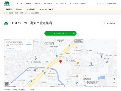 モスバーガー 高知土佐道路店(日本、〒780-8050 高知県高知市鴨部1105−1)