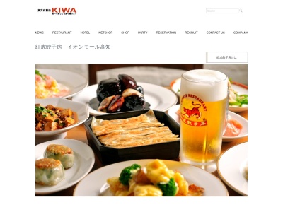 紅虎餃子房 イオンモール高知(日本、〒780-0026高知県高知市秦南町1丁目4−8イオンモール高知1F)