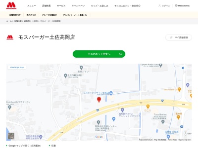 モスバーガー 土佐高岡店(日本、〒781-1102 高知県土佐市高岡町乙2741−1)