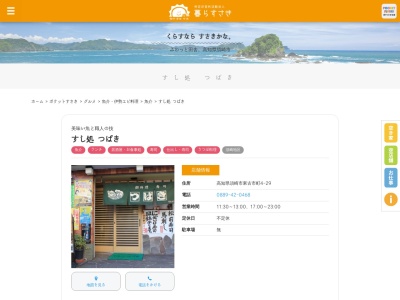 つばき(日本、〒785-0005 高知県須崎市東古市町4−29)