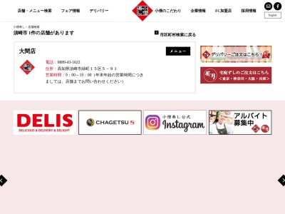 小僧寿しチェーン大間店(日本、〒785-0036 高知県須崎市緑町 須崎市緑町15)