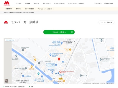 モスバーガー 須崎店のクチコミ・評判とホームページ
