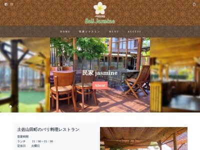 民家ジャスミン(日本、〒782-0079高知県香美市土佐山田町佐野1103)