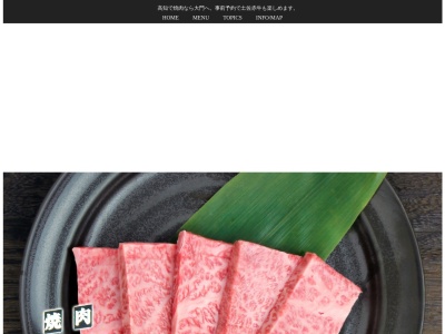 焼肉 大門(日本、〒782-0039 高知県香美市土佐山田町栄町7−57)