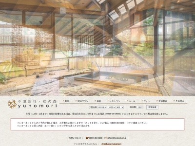 中津渓谷 ゆの森(日本、〒781-1741高知県吾川郡仁淀川町名野川258−1)