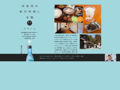 農家レストラン今ちゃん(日本、〒787-0805高知県幡多郡三原村上長谷884−1)