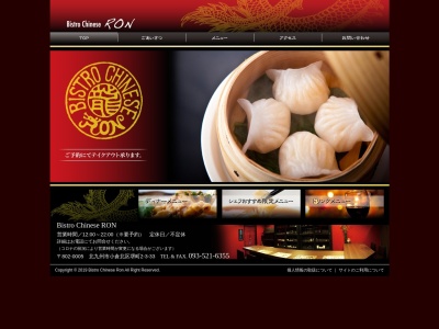 Bistro Chinese RON(日本、〒802-0004福岡県北九州市小倉北区鍛冶町1-1-9)