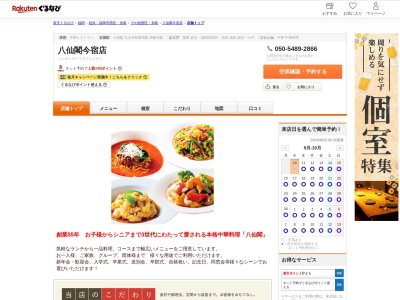 八仙閣今宿店(福岡県福岡市西区今宿西1-23-5)